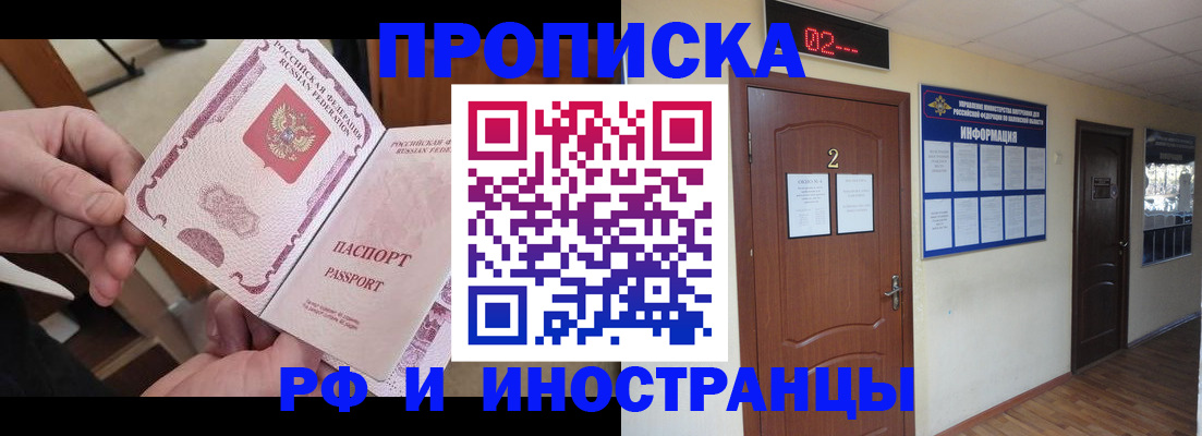 временная регистрация недорого в Баксане