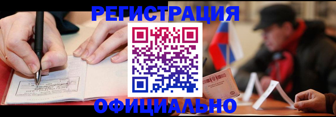 временная регистрация поиск в Баксане