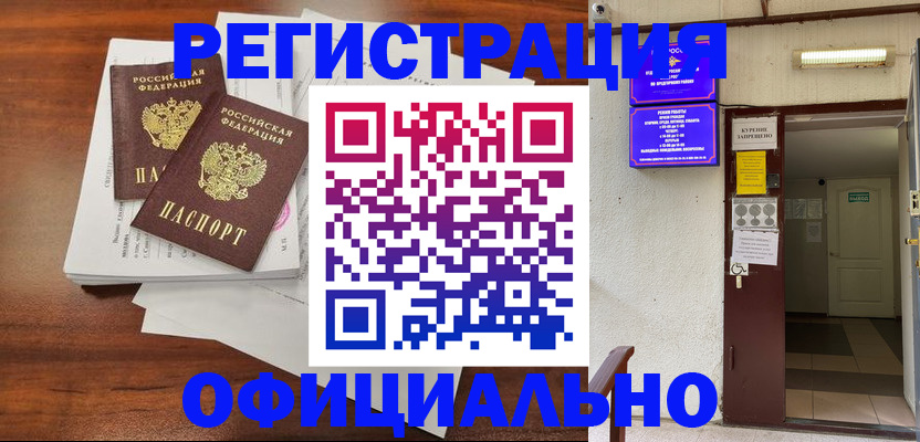 прописка для кредита в Баксане