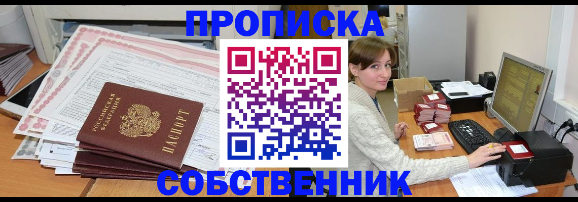 временная регистрация в квартире в Баксане